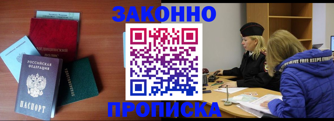 прописка для работы в Братске