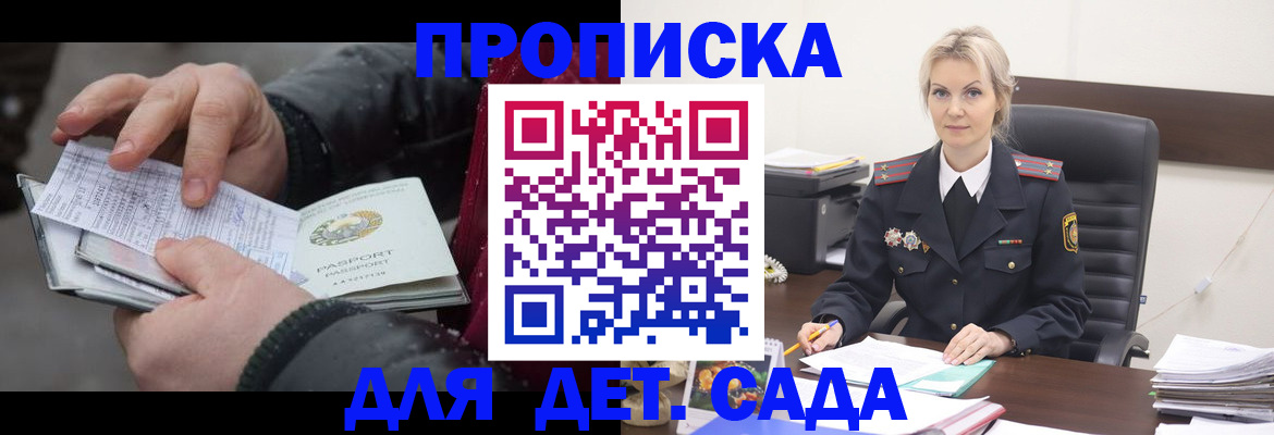 временная регистрация для всех в Братске