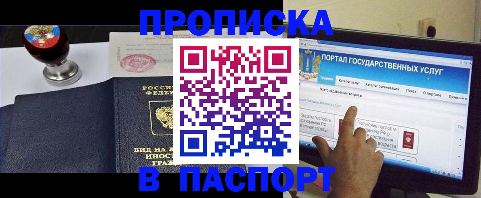 прописка 2025 в Братске