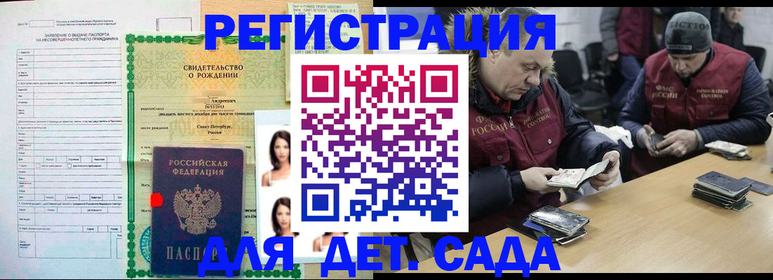 прописка законно в Братске